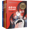 “格雷邦彩绘儿童文学经典”套装（全4册） 商品缩略图0