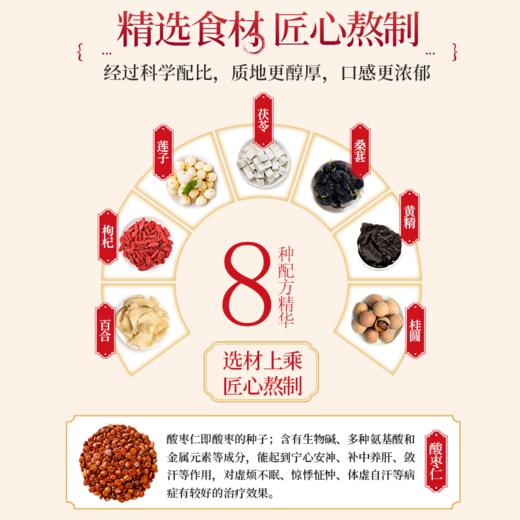 宝芝林酸枣仁膏 古法熬制 膏方拉丝  酸甜适口 300克/瓶 商品图2