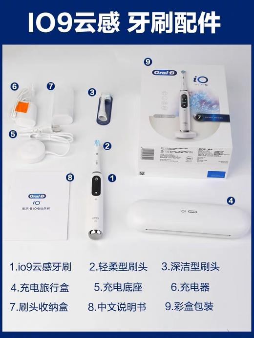 德国博朗 BRAUN iO9 微震系列 电动牙刷 商品图6