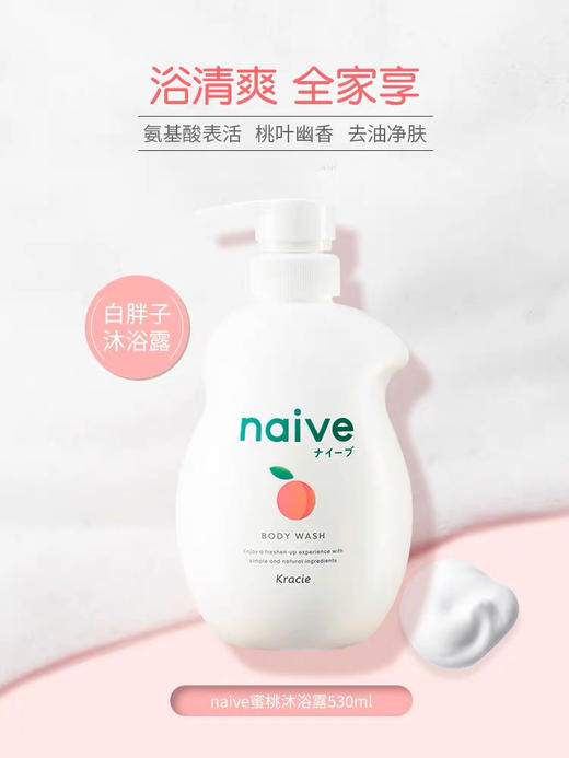 【全家可用】嘉娜宝naive桃叶/柠檬沐浴露 530ml 天然植物提取含保湿精华 商品图5