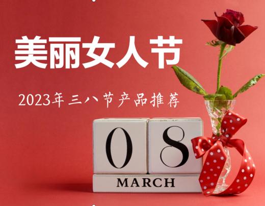 2023年三八女人节精选礼品礼盒洗化产品大牌集锦实用有档次 商品图0