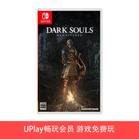 【畅玩卡可租】二手Switch游戏 黑暗之魂1 中文版