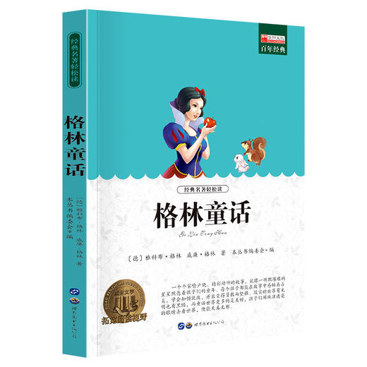 格林童话 商品图0