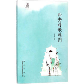 西安诗歌地图