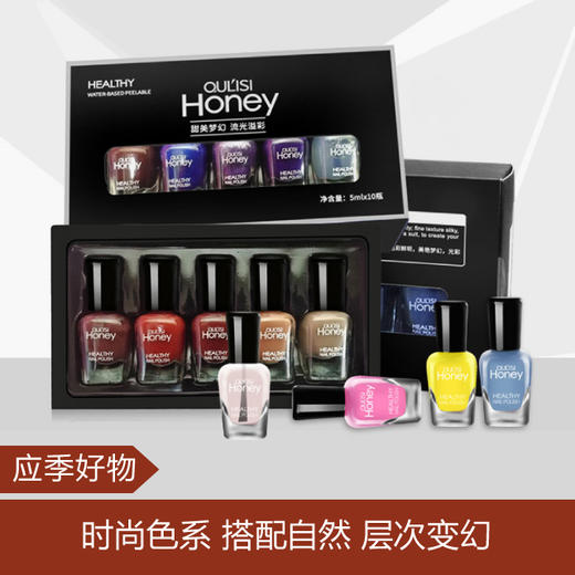 【应季好物】 欧丽丝指甲油可撕拉套装 5ml*10瓶装 商品图0