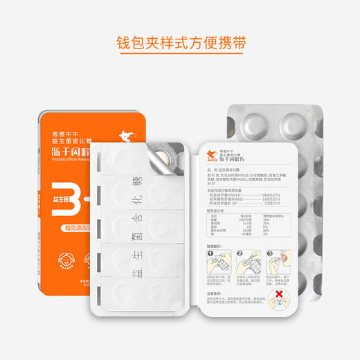 博德牛牛 妈妈亲亲 益生菌冻干闪释片 商品图3