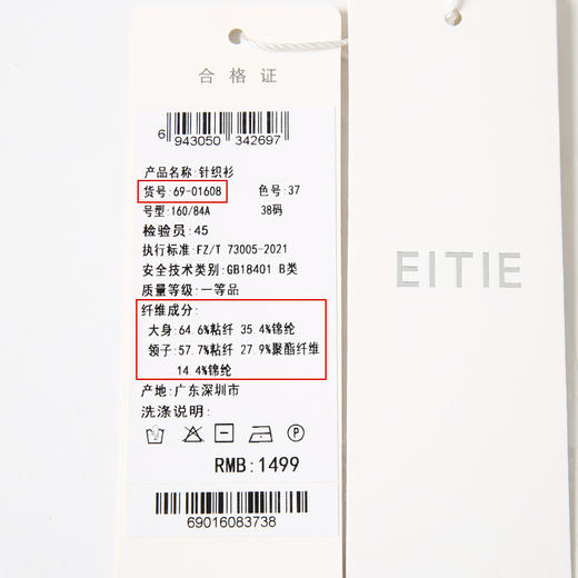 EITIE爱特爱春季新品时尚针织衫优雅气质女6901608 商品图10