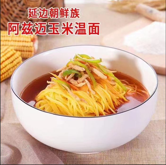 阿兹迈玉米面条 黄面条拍一发十 29.9包邮！