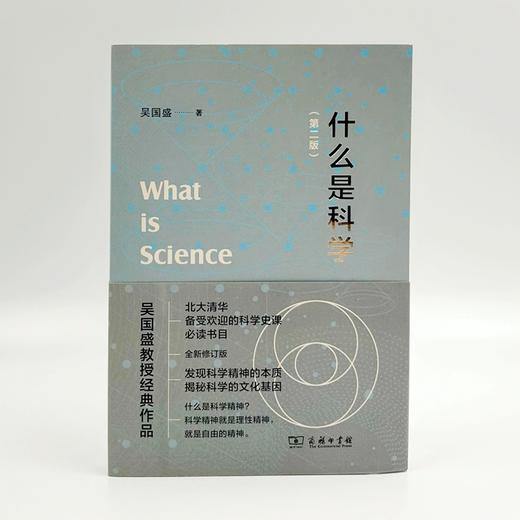 什么是科学(第2版) 商品图1