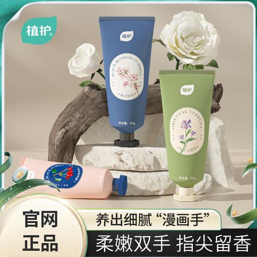 植护滋润护手霜补水保湿防干裂小支便携香氛手霜 商品图0