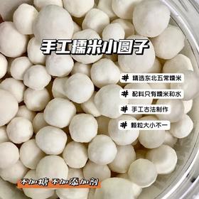 糯米小圆子