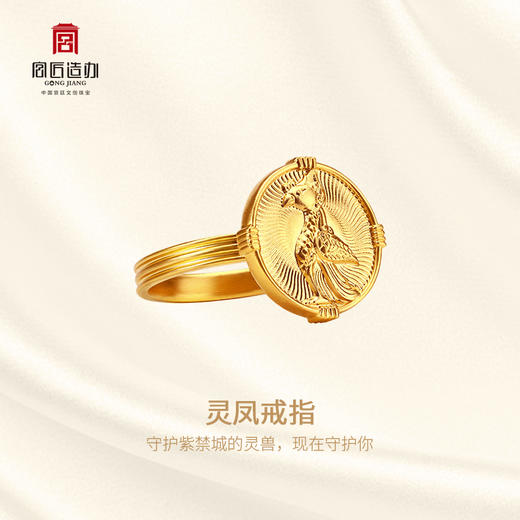 宫匠造办 灵龙灵凤黄金戒指 商品图5