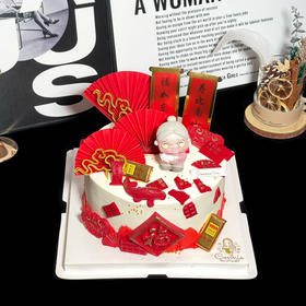 【1346】老奶奶祝寿款（可换爷爷）