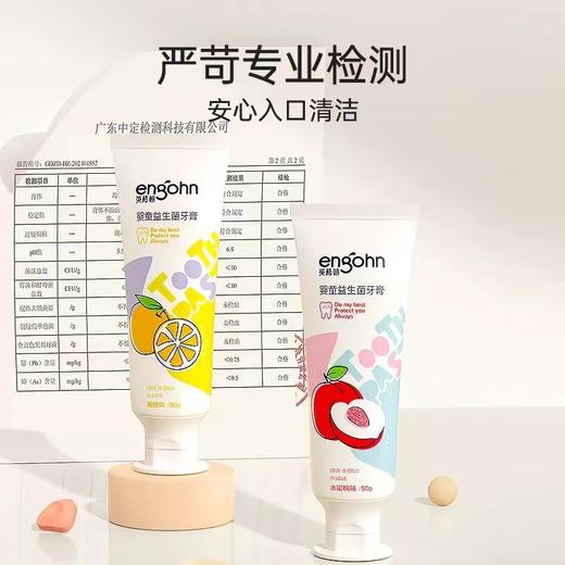 【积分商城】英格翰  婴幼儿益生菌牙膏 水果味儿童牙膏50g   一支 商品图1