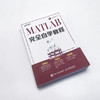 MATLAB完全自学教程 数值计算数据分析图形图像处理编程自学 概率统计微积分矩阵建模仿真 商品缩略图4
