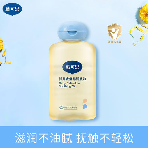 【品牌直供】戴可思抚触油 100ml 商品图0