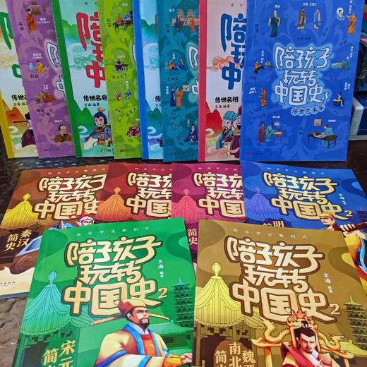 《小学生历史启蒙宝盒》（全14册书+3套知识棋牌） 商品图1