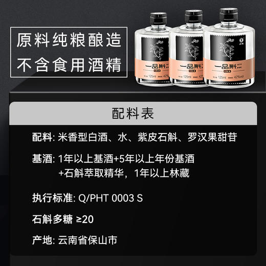 一品斛牌Nano紫皮石斛小酒 商品图1