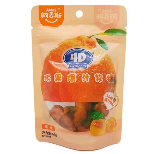 阿麦斯4D甜橙爆汁软糖65g/袋 商品图0