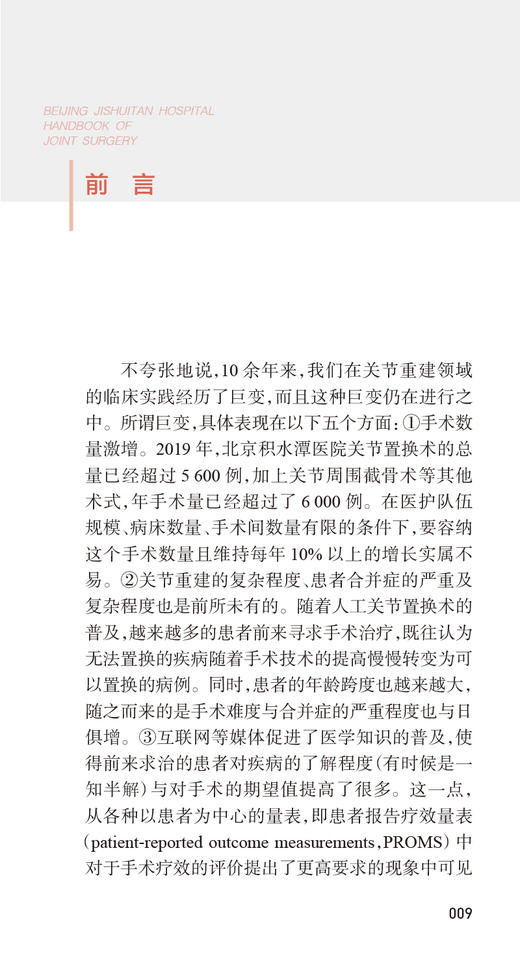 北京积水潭医院关节外科手册 周一新主编 覆盖关节外科日常临床工作各个环节 医生临床查阅工具书 人民卫生出版社9787117336147 商品图2