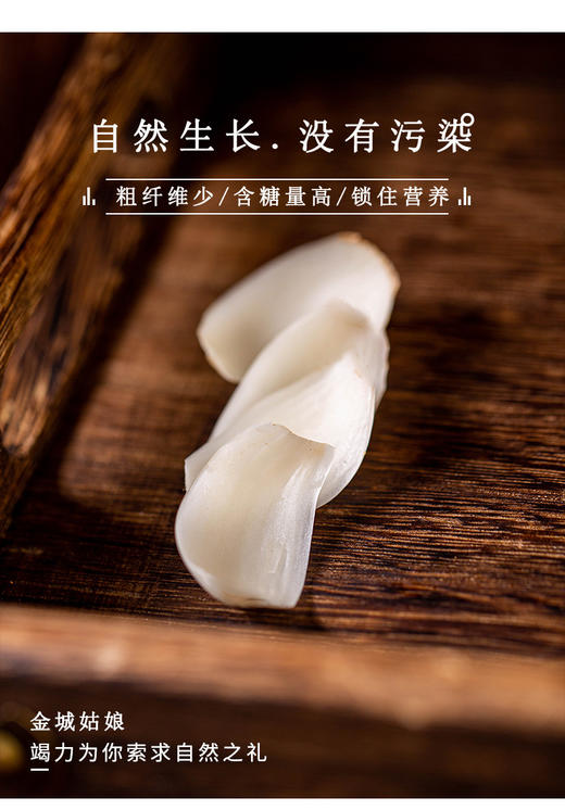 可以吃的蔬菜人参！ 金地元【有机鲜食百合片】开盒即可生食🌿生长周期长❤自然瑰宝😭药食同源  生食甘甜 煲汤粉糯 商品图4