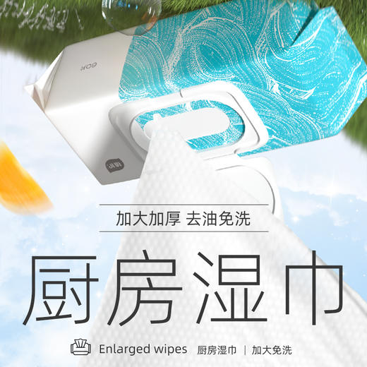 植护厨房湿巾纸清洁去油去污加大加厚大包家用油烟机专研纸巾 商品图6