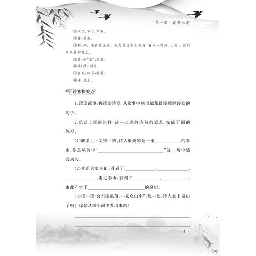 小学生走近诗词名家系列 商品图3