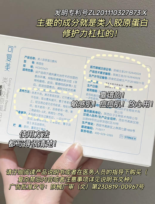 国货之光 可复美类人胶原蛋白面膜 40余项国家发明专利 商品图2