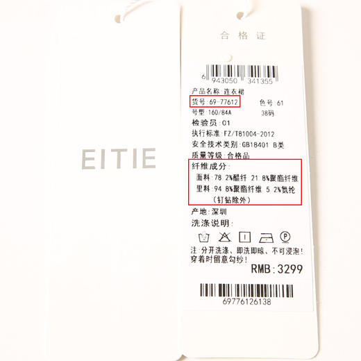 EITIE爱特爱春季新款不规则开衩修身红色飞袖礼服连衣裙6977612 商品图6