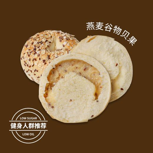 【健身推荐】燕麦谷物贝果|无油低脂低糖（预售产品，注意：同蛋糕一起拍下，只能选第三天一起配送，单独拍下默认发生鲜快递） 商品图2