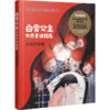 “格雷邦彩绘儿童文学经典”套装（全4册） 商品缩略图4