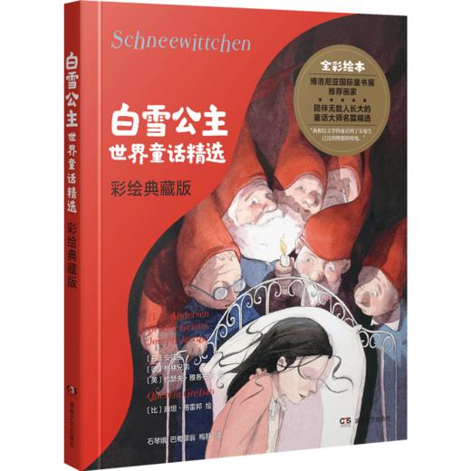 “格雷邦彩绘儿童文学经典”套装（全4册） 商品图4