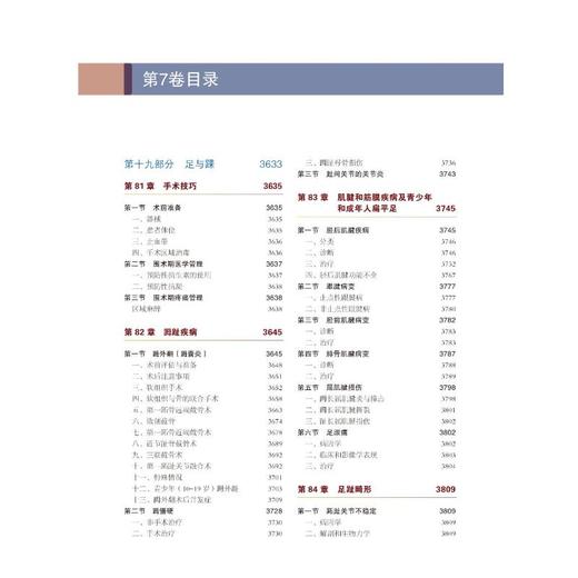 坎贝尔骨科手术学 第7卷 足踝外科 第14版 商品图2