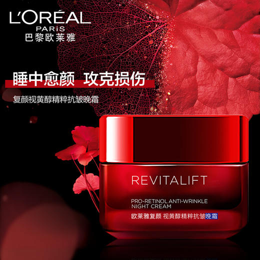 满1314元赠品（勿拍）：欧莱雅（LOREAL）复颜视黄醇精粹抗皱晚霜 50ml 商品图1