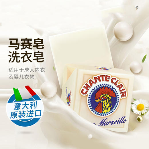 【意大利进口 婴儿可用】大公鸡马赛洗衣皂 300g 商品图1