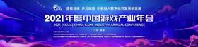  【品牌向】三巨头首次同台！年度中国游戏产业年会将于广州召开！