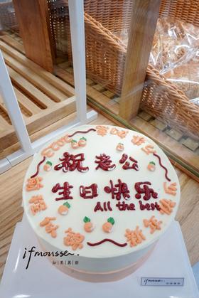 「男士」复古 老公生日快乐 新年快乐默认改为心想事成