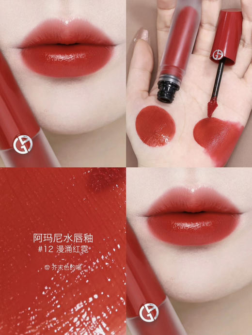 阿玛尼水唇釉 12漫涌红霓(VX询价） 商品图0