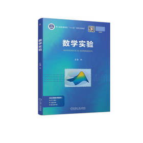 数学实验