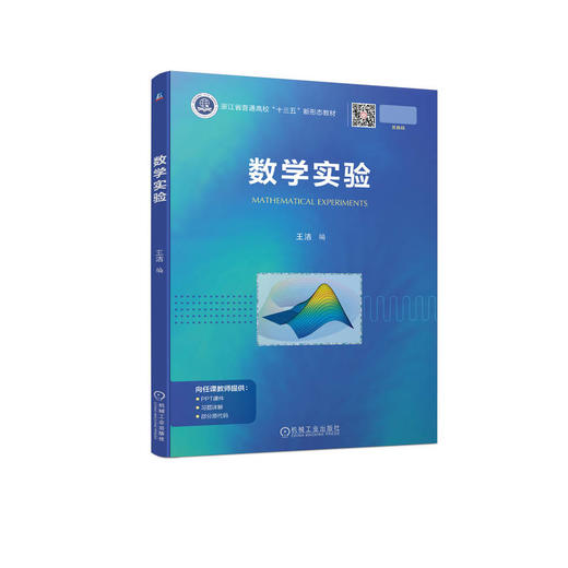 数学实验 商品图0