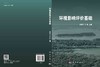 环境影响评价基础/刘晓东 王鹏 商品缩略图3