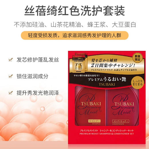 日本丝蓓绮金椿/红椿洗发护发套盒 商品图3