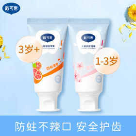 【戴可思X金豆芽】戴可思儿童牙膏樱花西柚两支买一送一