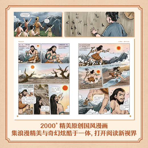 漫画山海经：画给孩子的奇幻之旅 （全12册） 商品图5