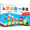 MYDS：爱德少儿：入学准备一本全·10以内加减法 商品缩略图0