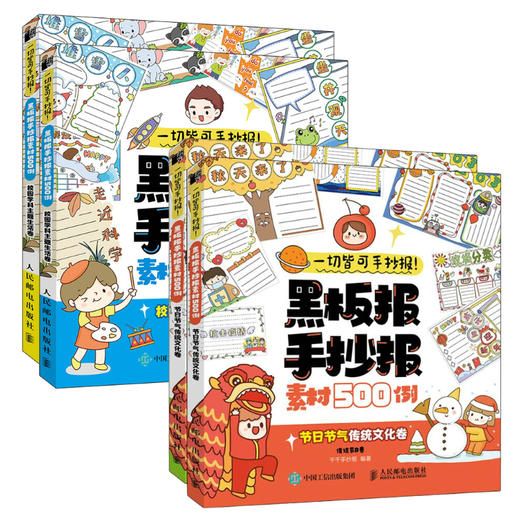 一切皆可手抄报节日节气/校园学科主题 套装2册 多sku 商品图0