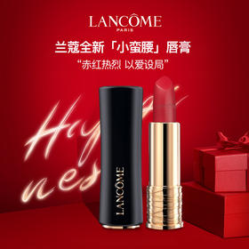 LANCOME兰蔻 菁纯丝绒雾面唇膏哑光小蛮腰口红系列 3.4g