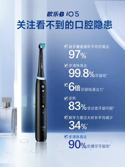 德国博朗 BRAUN io5 微震系列 电动牙刷 商品图2