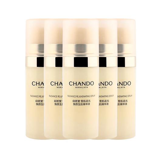 【爆款超低价预售 急单慎拍】自然堂小样雪肌精华10ml 商品图0