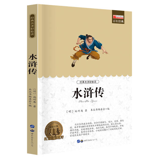 水浒传 商品图0